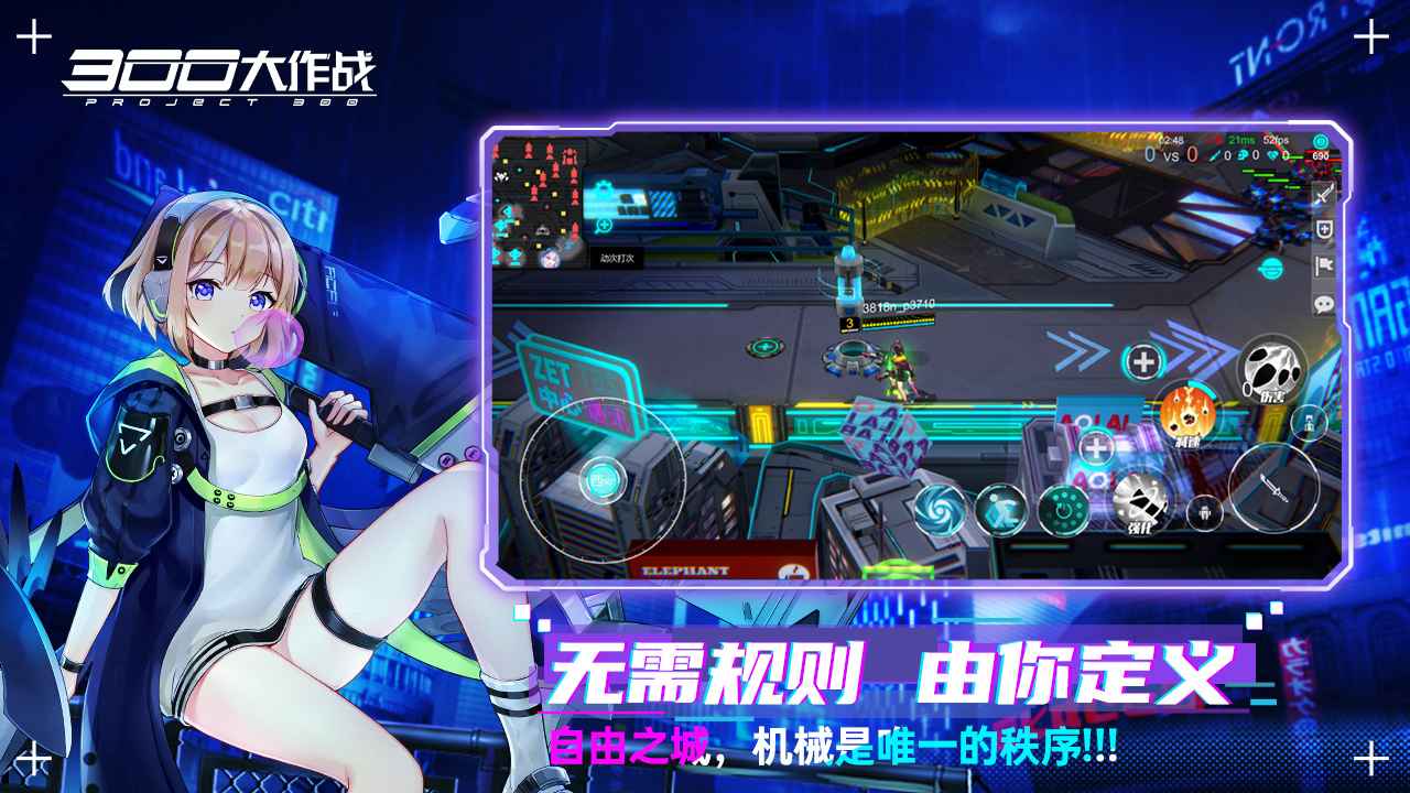 300大作战重启官方测试版下载v3.53.1