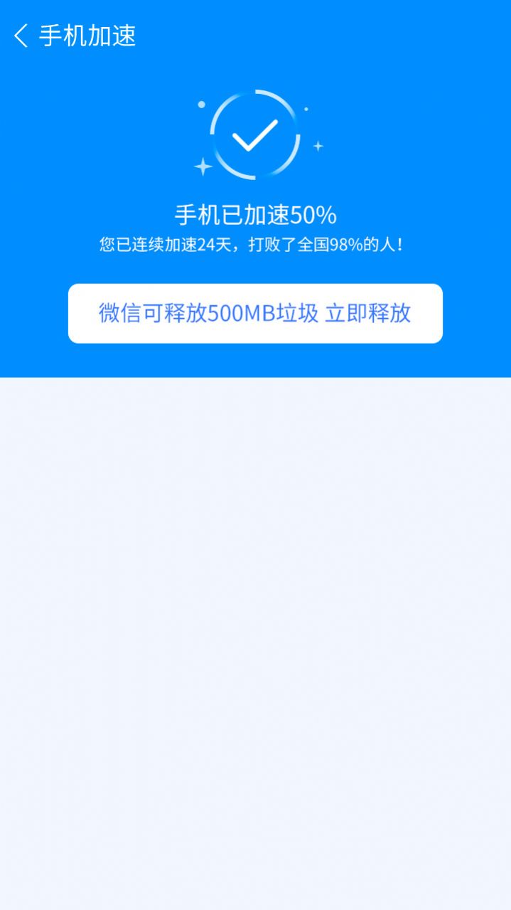 手机一键加速清理助手app官方下载v1.0.0