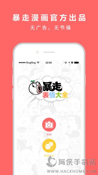 暴走表情大全app下载v1.3.0