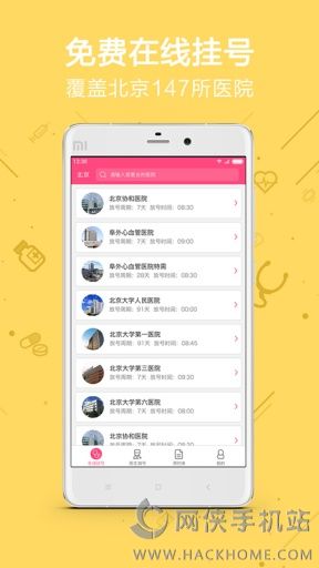 早医挂号APP手机版客户端下载v1.0