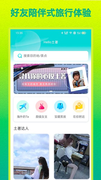 Hello土著旅游攻略软件下载v2.2.0