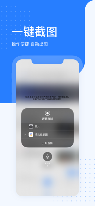 百度ios滚动截长图app官方版下载v1.0.0