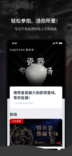 惜奇堂官网app下载v1.0