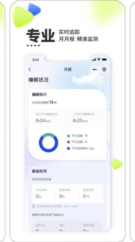 朔优健康官方手机版下载v1.0.2