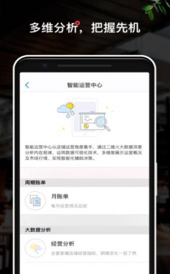 二维火掌柜零售版app免费官方下载v6.3.90