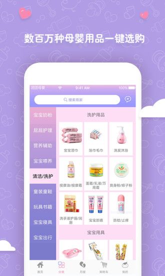 团团母婴手机版app官方下载安装v1.0.0