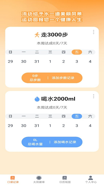 口袋妙想打卡软件手机版下载v1.0.0