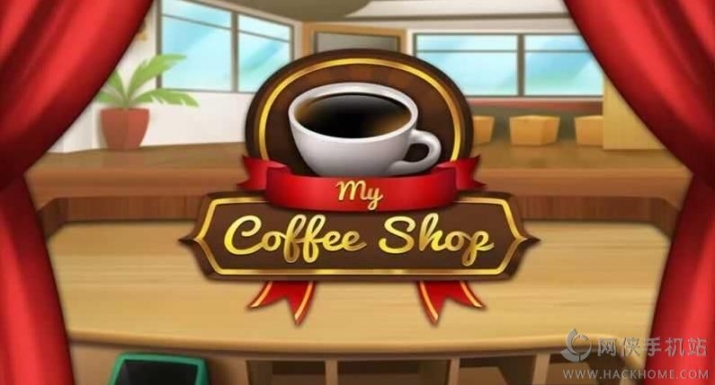 我的咖啡厅最新安卓版（My Coffee Shop ）v1.0.1