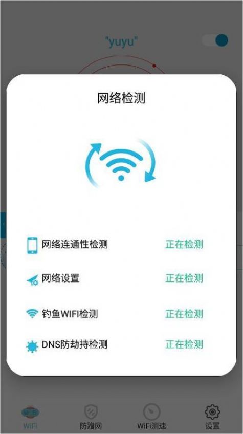 超级wifi钥匙网络助手app官方下载v1.0.0