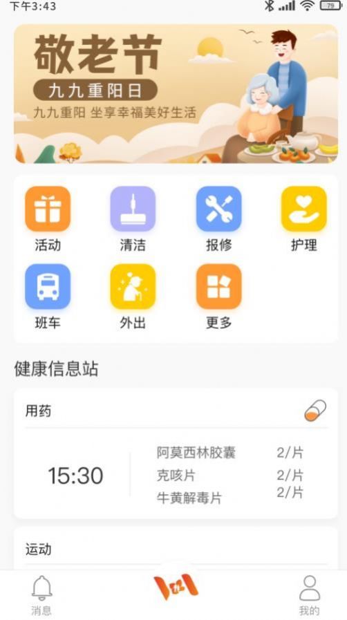 机构养老员工版app官方下载v1.0.0