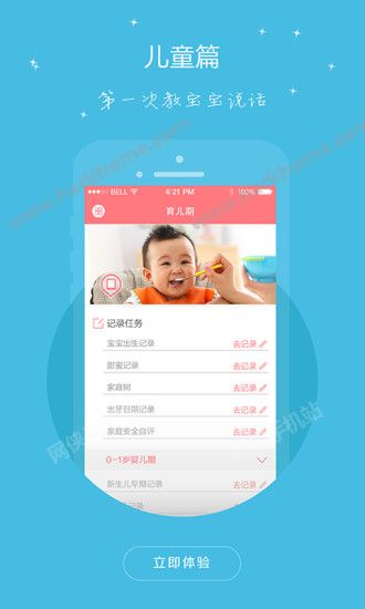 母子手册下载手机版appv4.8.3