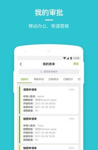 劳动力管理云app官方最新版v4.23.8