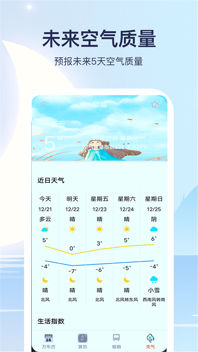 实时天气通app手机版下载v1.5