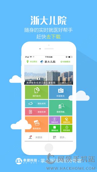 浙大儿院app下载安卓版v2.1.4