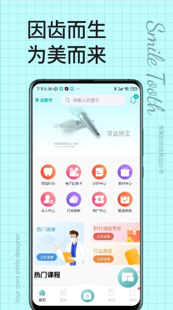 悦齿度牙齿美容app手机版下载v1.0.87