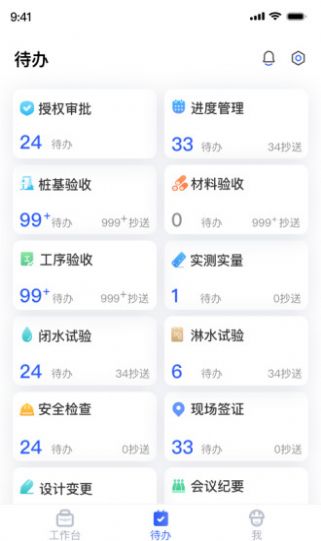 明源智慧工程管理平台app电脑版v3.5.3