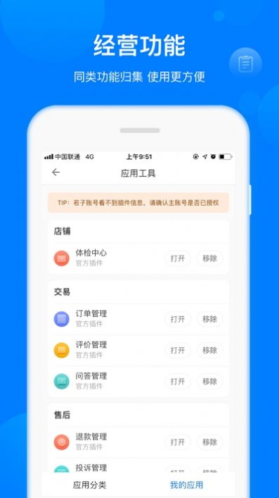 苏宁商家版app官方手机版下载v6.0.5