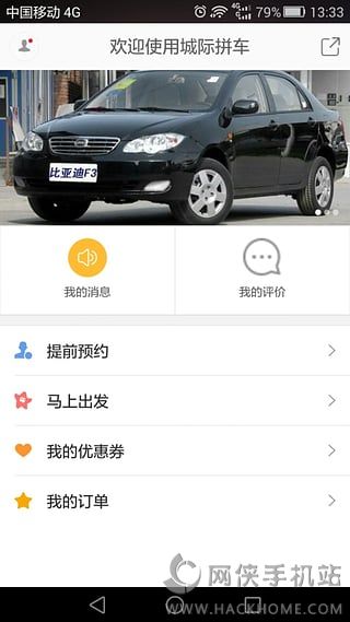 城际拼车app下载手机版v1.0.6