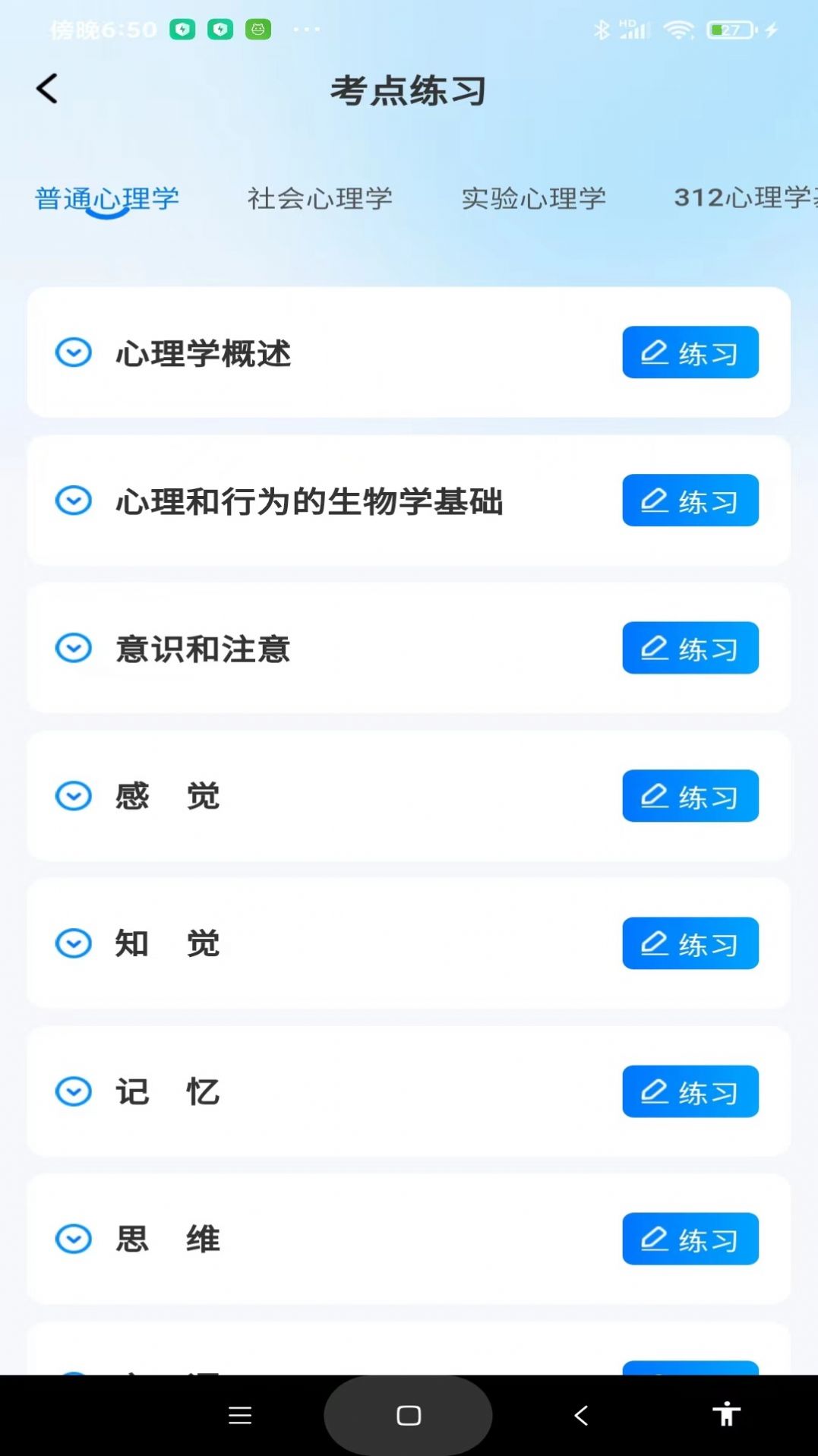 考研一点通软件官方下载v1.0.0