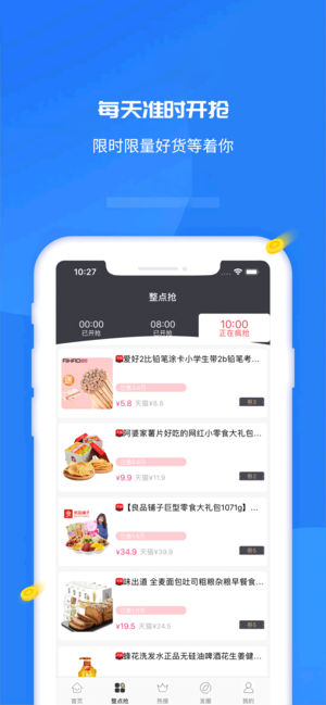 猫咪惠购优惠券平台app苹果版iOS软件v1.0