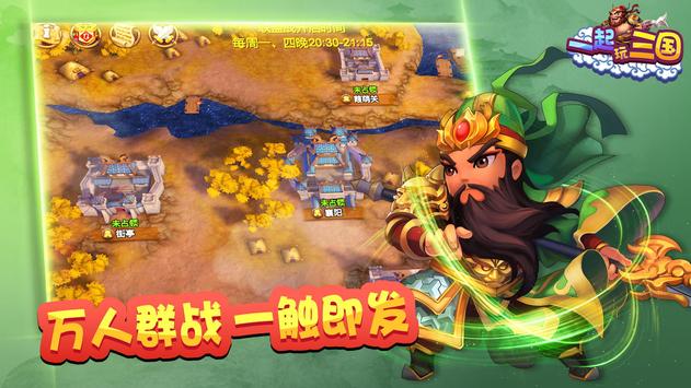 一起玩三国手游官方测试版v1.8.0.0329