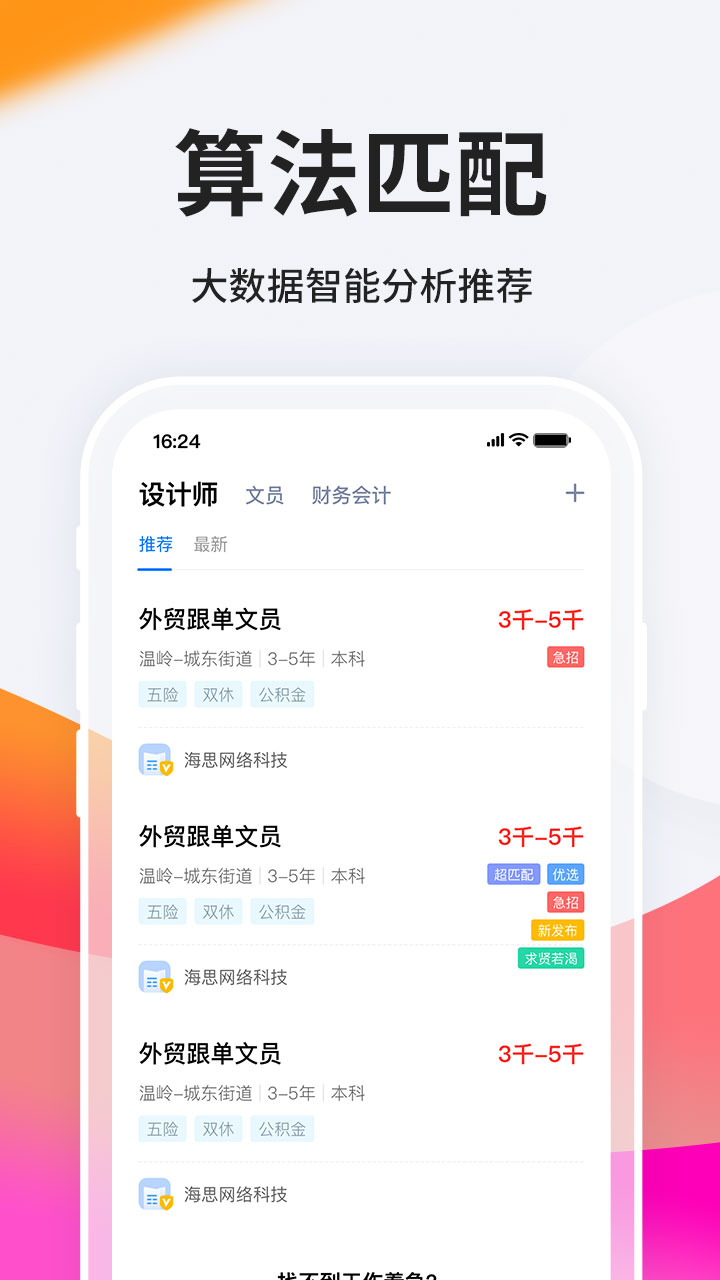 台州人力网下载app苹果版v9.8.6