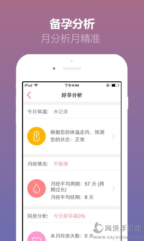 疯狂怀孕备孕神器手机版app下载v1.0