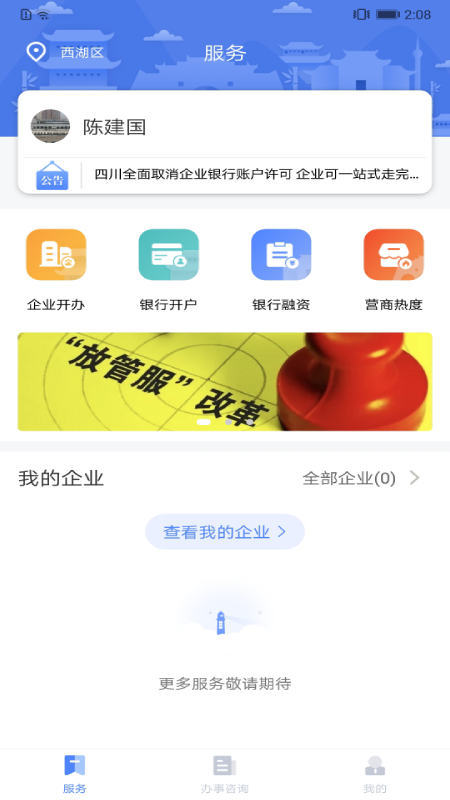 营商通APP官方最新版下载v3.1.6