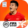 FIFA足球世界手游四周年版本下载v24.0.04