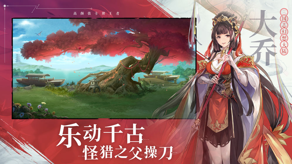 三国志幻想大陆关晓彤代言官方版v4.2.0