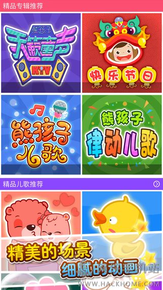 熊孩子儿歌手机版app下载v1.1