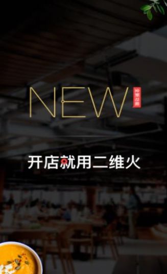 二维火掌柜零售版app免费官方下载v6.3.90