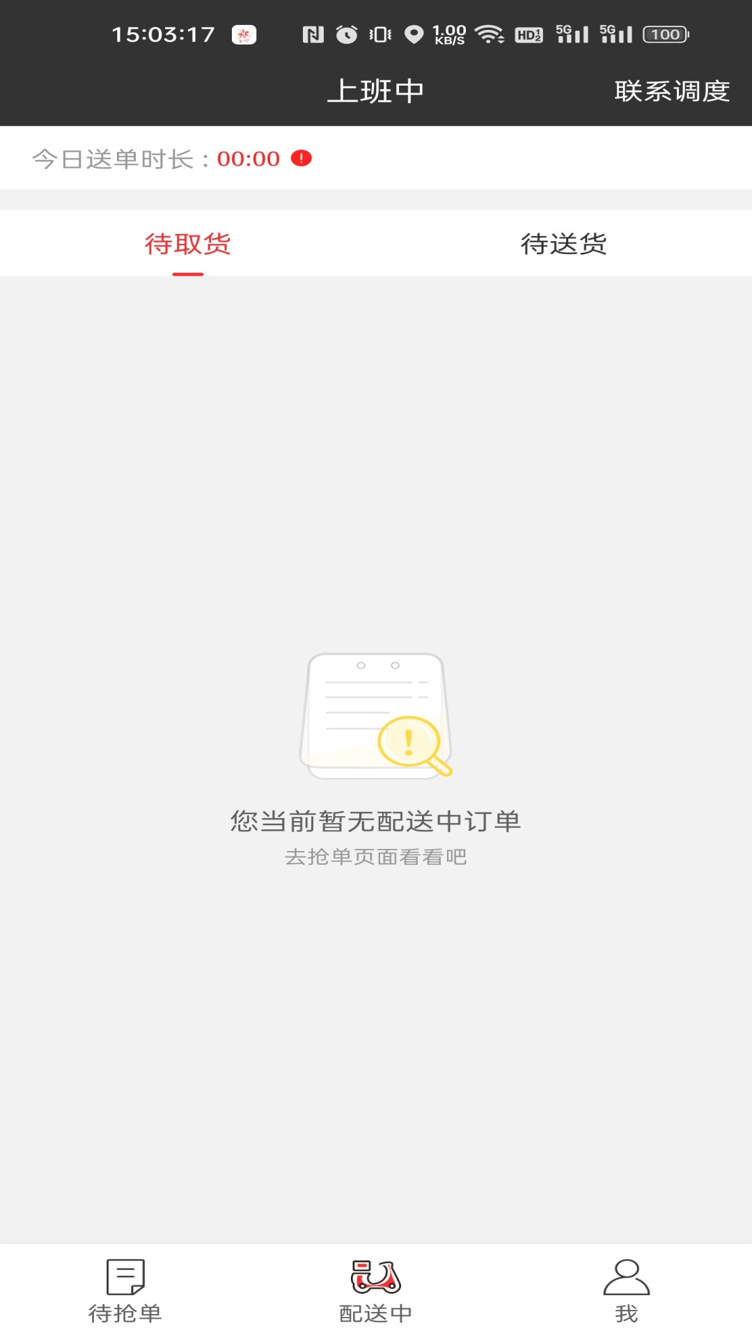 i商丘同城配送app官方下载v1.0