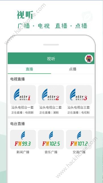 汕头橄榄台官网版app下载安装v3.3.2