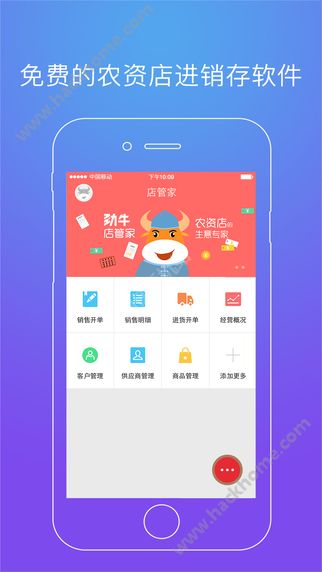 店管家农资app官网手机版下载v6.1.7