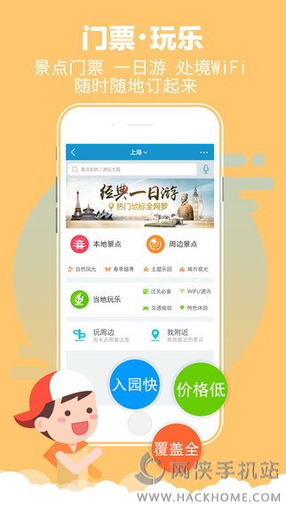 携程旅行官方最新版下载v8.63.2