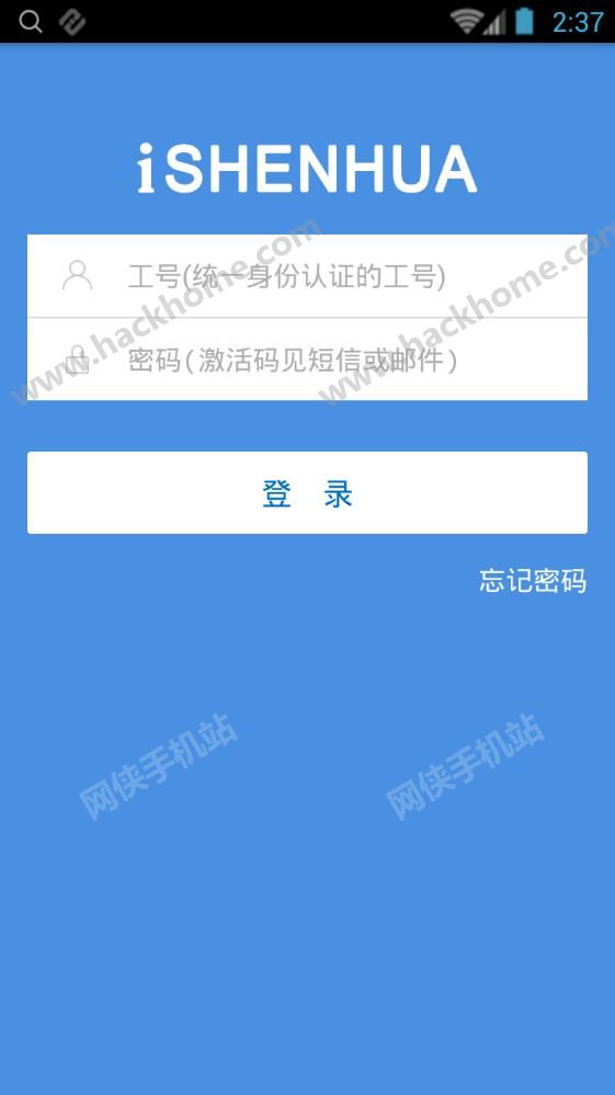 i神华企业微信平台app下载v7.0.16