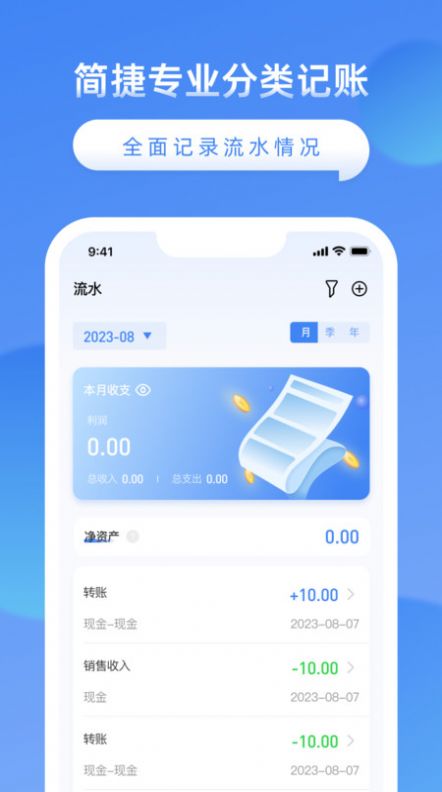 公司账财务管理下载v1.2.0