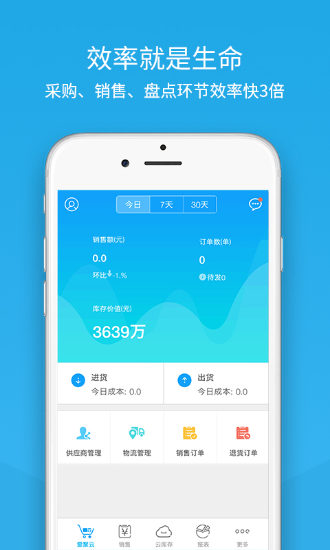 爱聚云进销存官方app下载v1.0