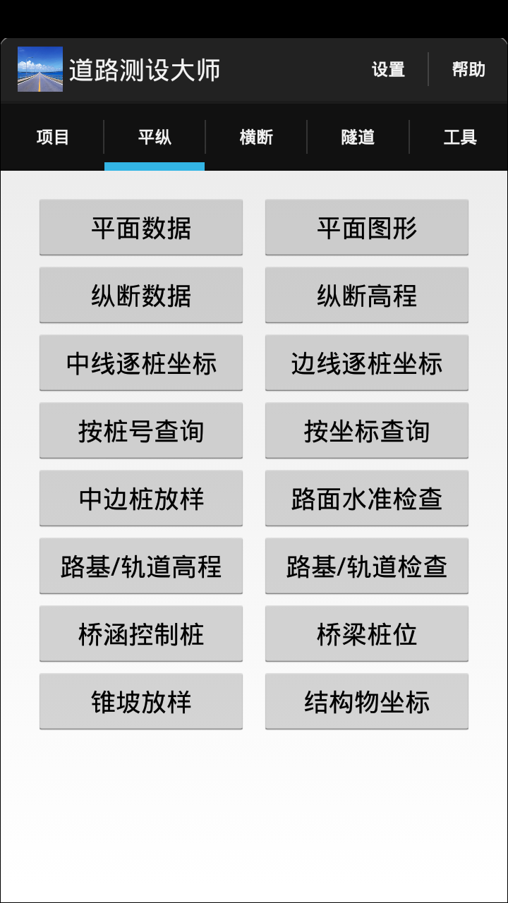 道路测设大师手机版appv2.1