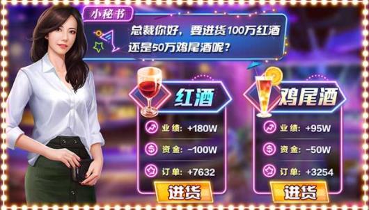 酒吧大老板手游官方测试版v1.0.1