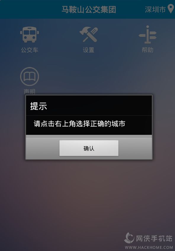 马鞍山掌上公交app下载ios版v2.3.5