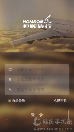 恒顺旅行网app下载手机版v2.1.0