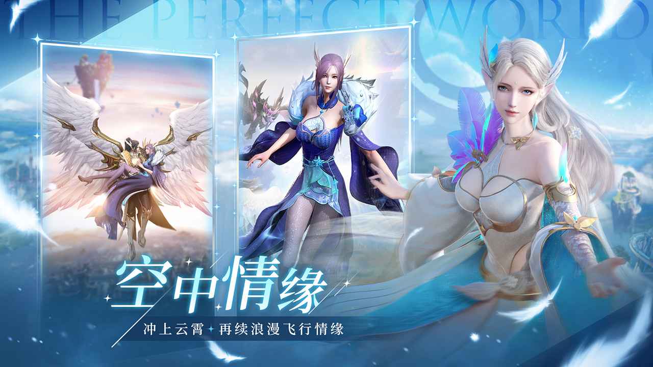 官方竖版完美世界手游官方下载v1.21.0