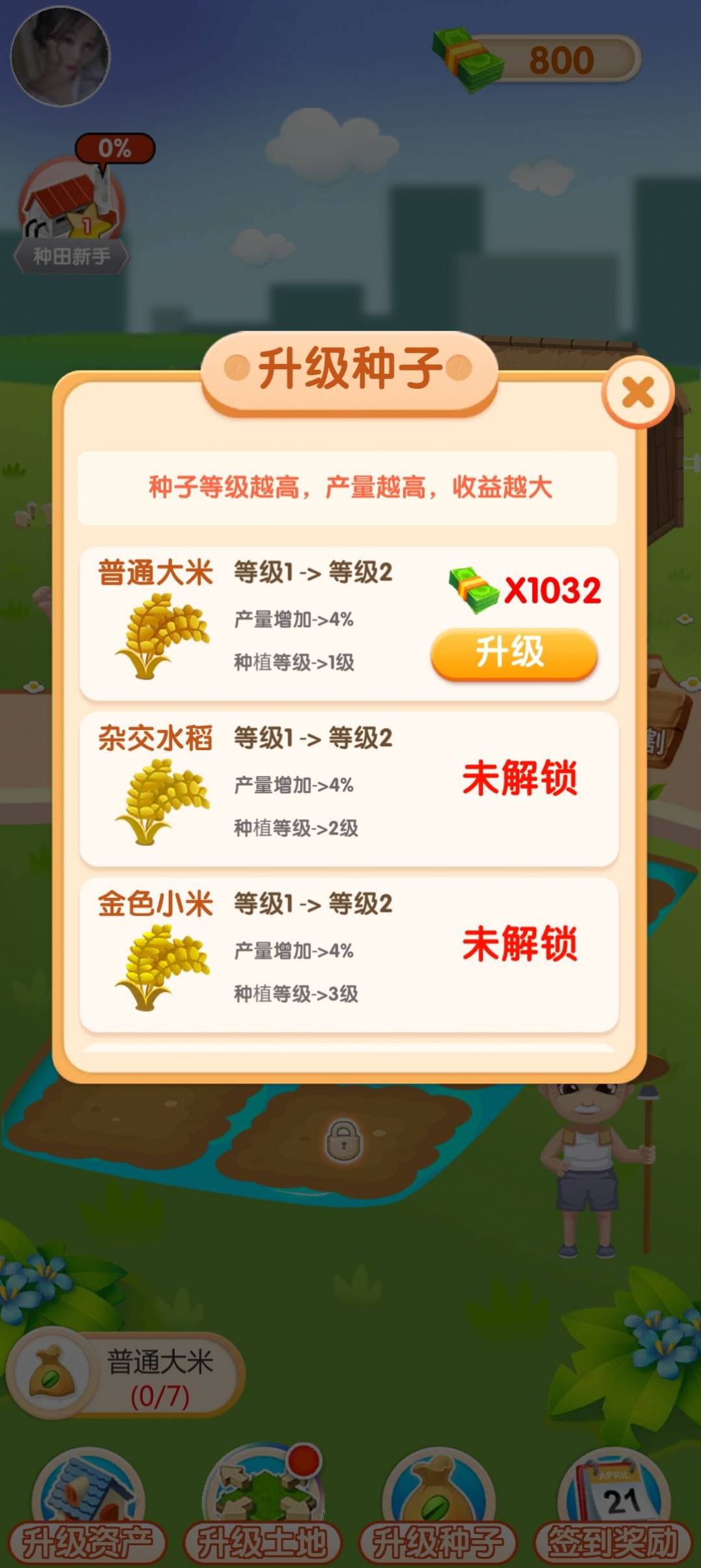 大米刷刷乐app官方下载v1.0.2