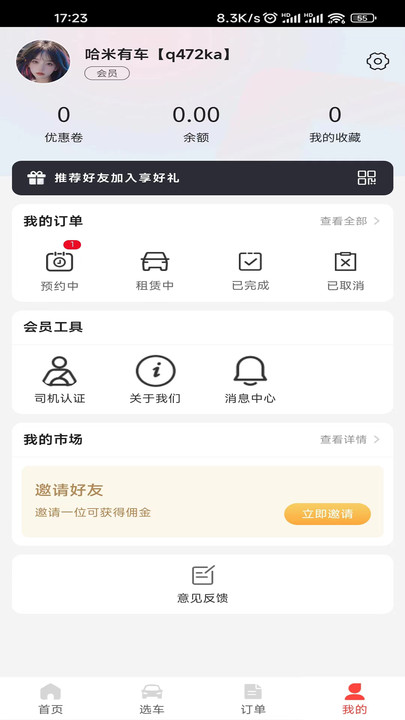 哈米有车网约车租赁下载v1.1