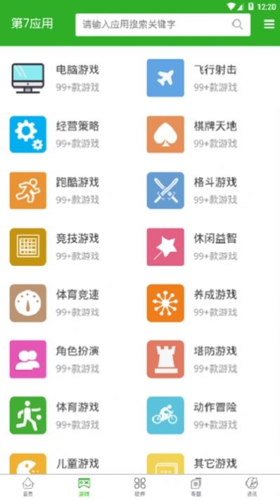 第八应用app官方下载v1.2.5