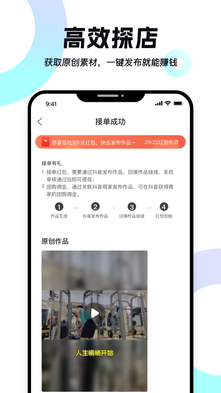 达人易探店任务app手机版下载v1.0.0