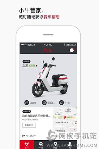 小牛管家官网ios手机版appv1.8