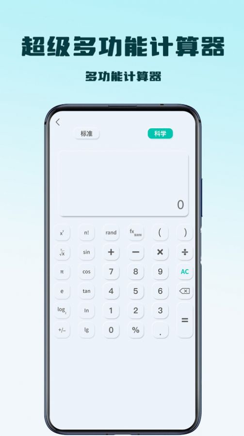 超级多功能计算器最新手机版下载v1.1